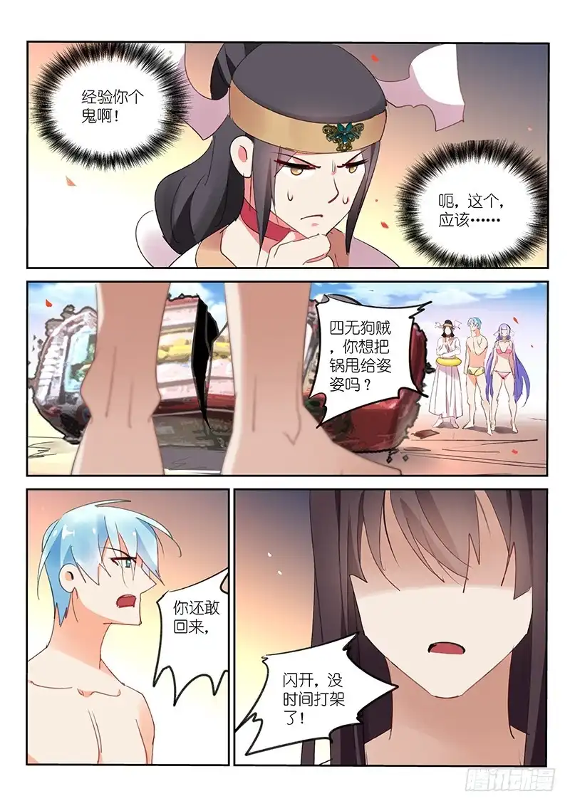 《不二掌门》第71话 第7页