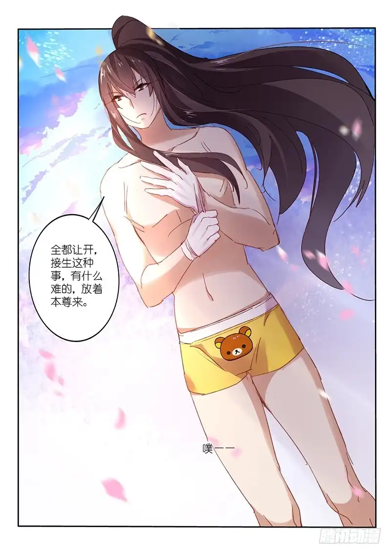 《不二掌门》第71话 第8页