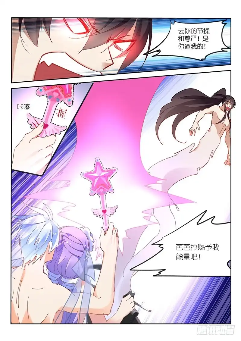 《不二掌门》第71话 第2页