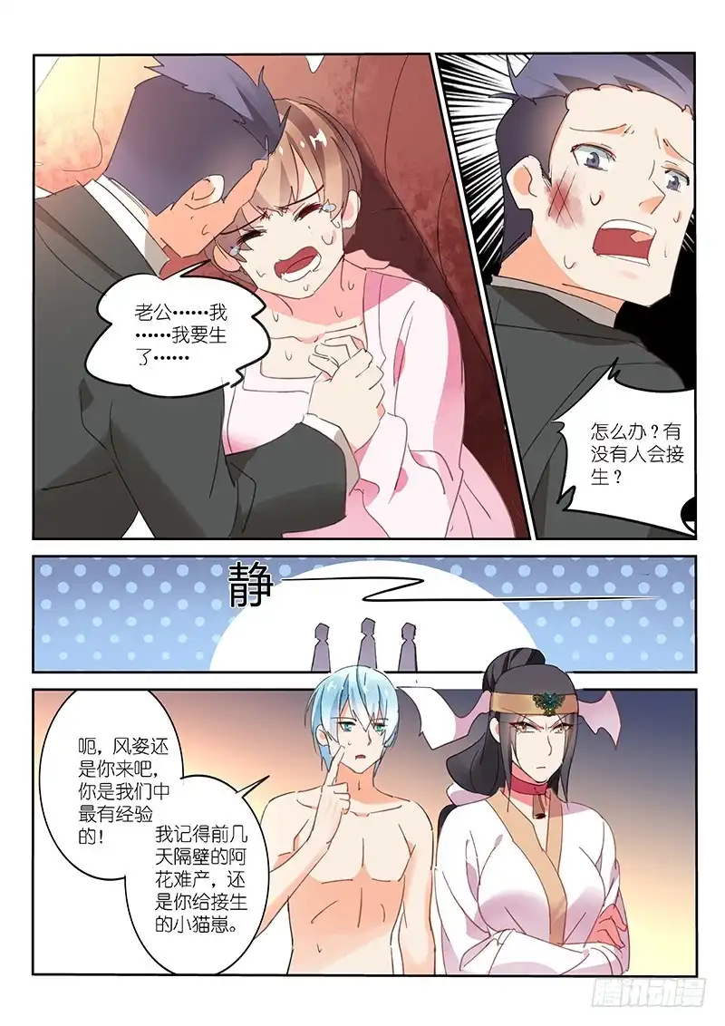 《不二掌门》第71话 第6页