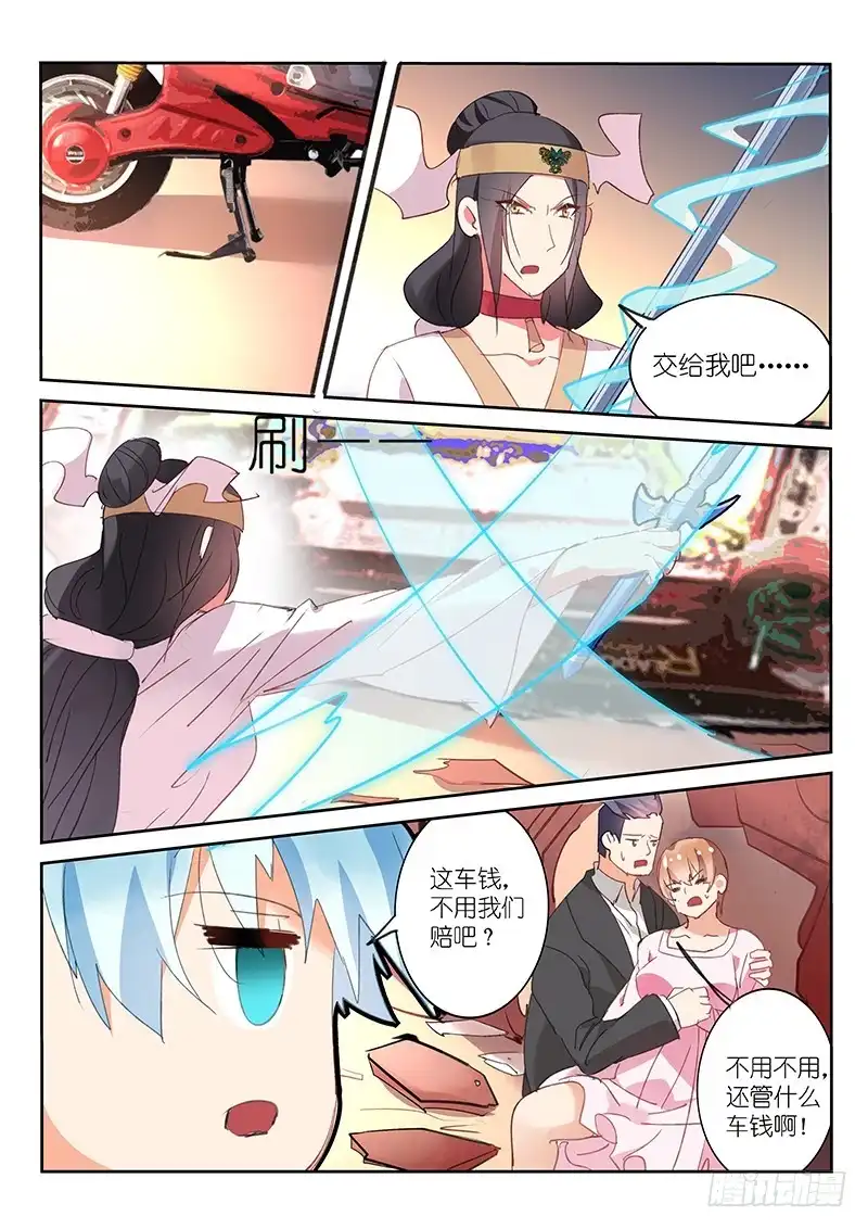 《不二掌门》第71话 第5页