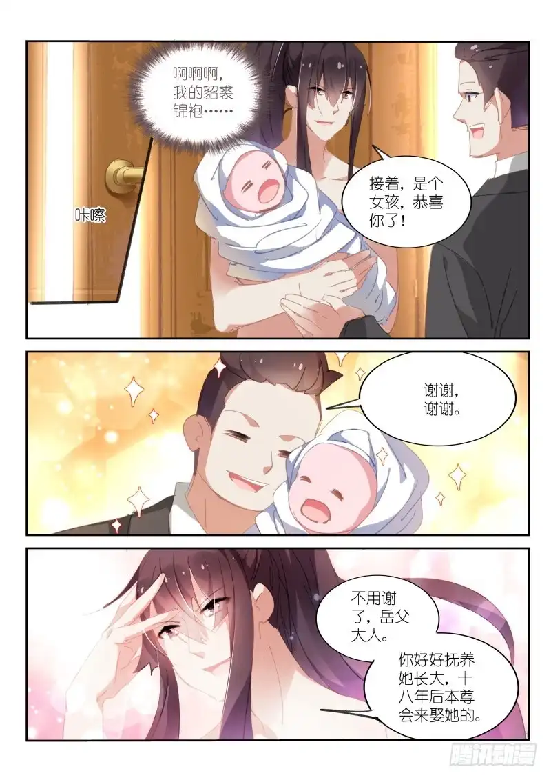 《不二掌门》第72话 第4页