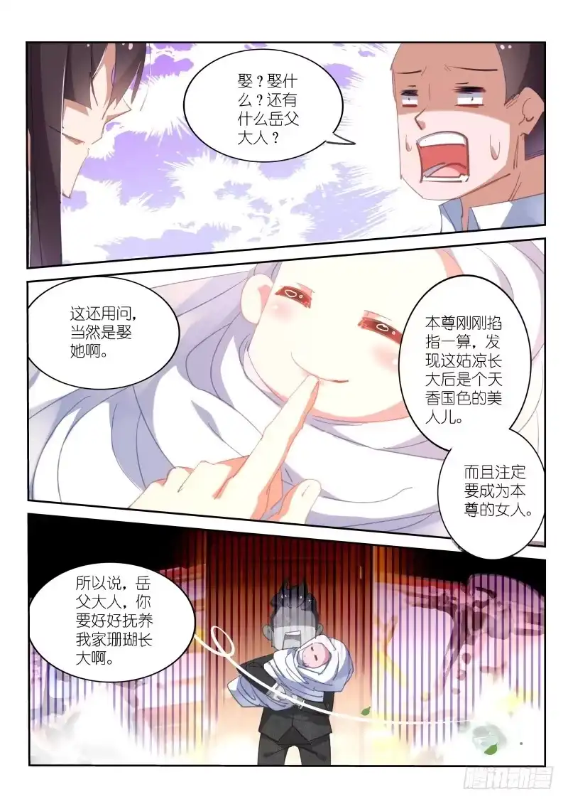 《不二掌门》第72话 第5页