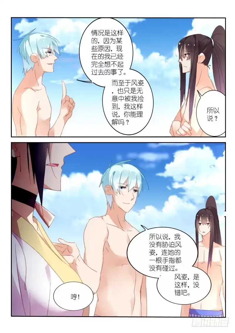 《不二掌门》第72话 第7页