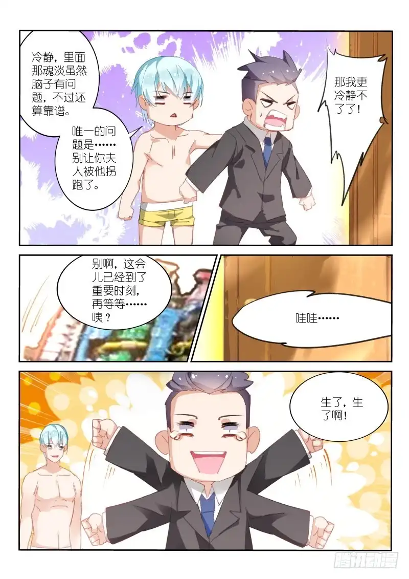 《不二掌门》第72话 第3页