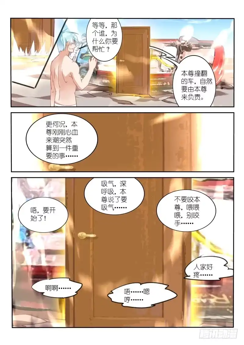 《不二掌门》第72话 第2页