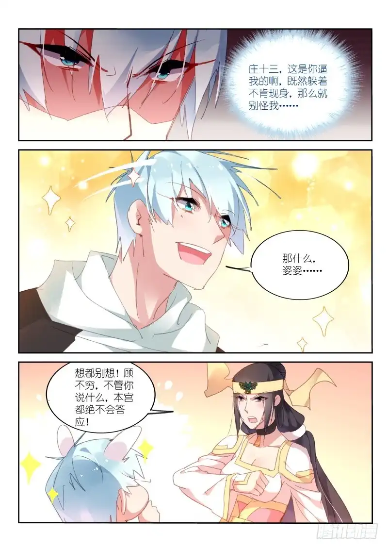 《不二掌门》第73话 第6页