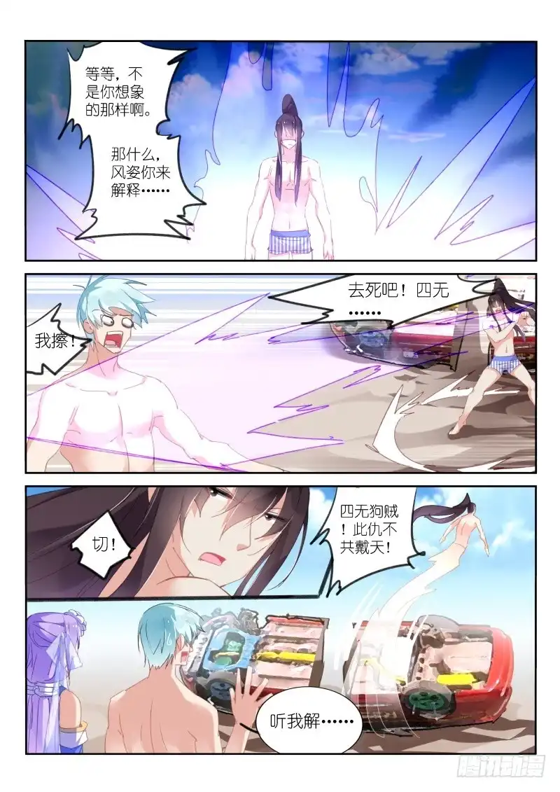 《不二掌门》第73话 第2页