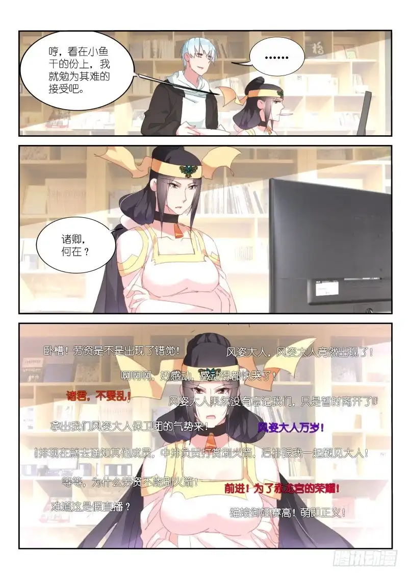 《不二掌门》第73话 第9页