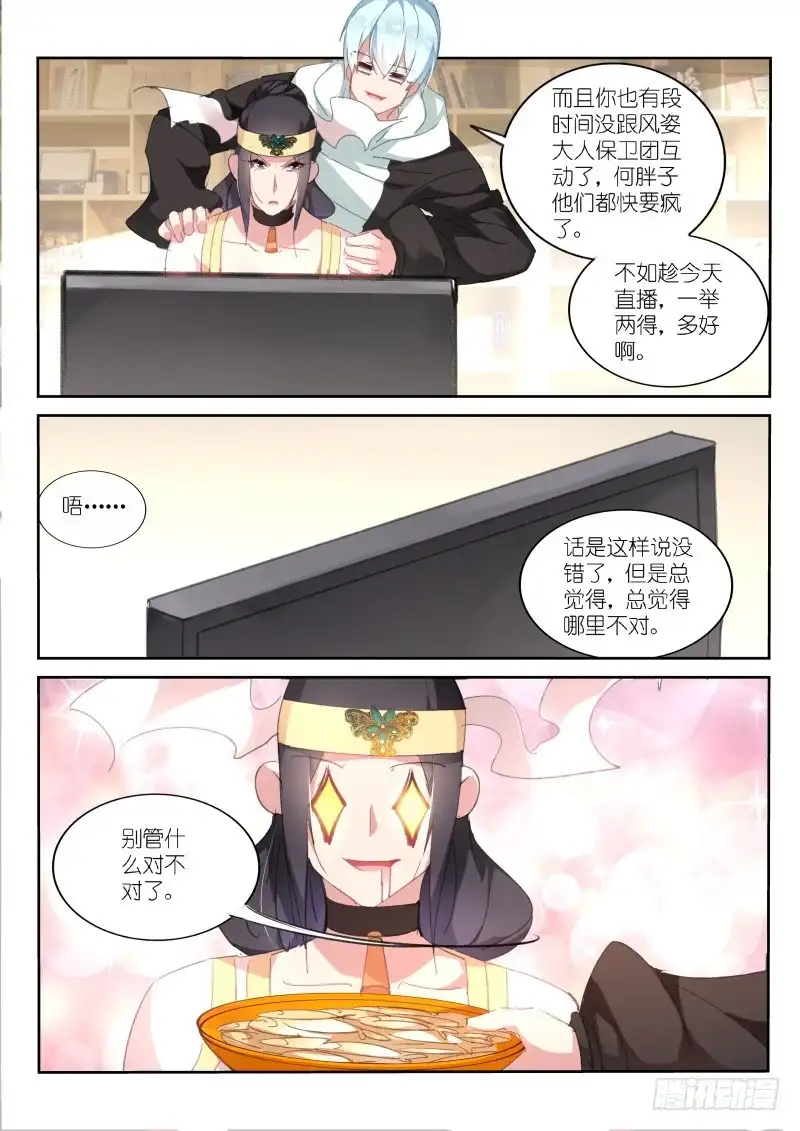 《不二掌门》第73话 第8页