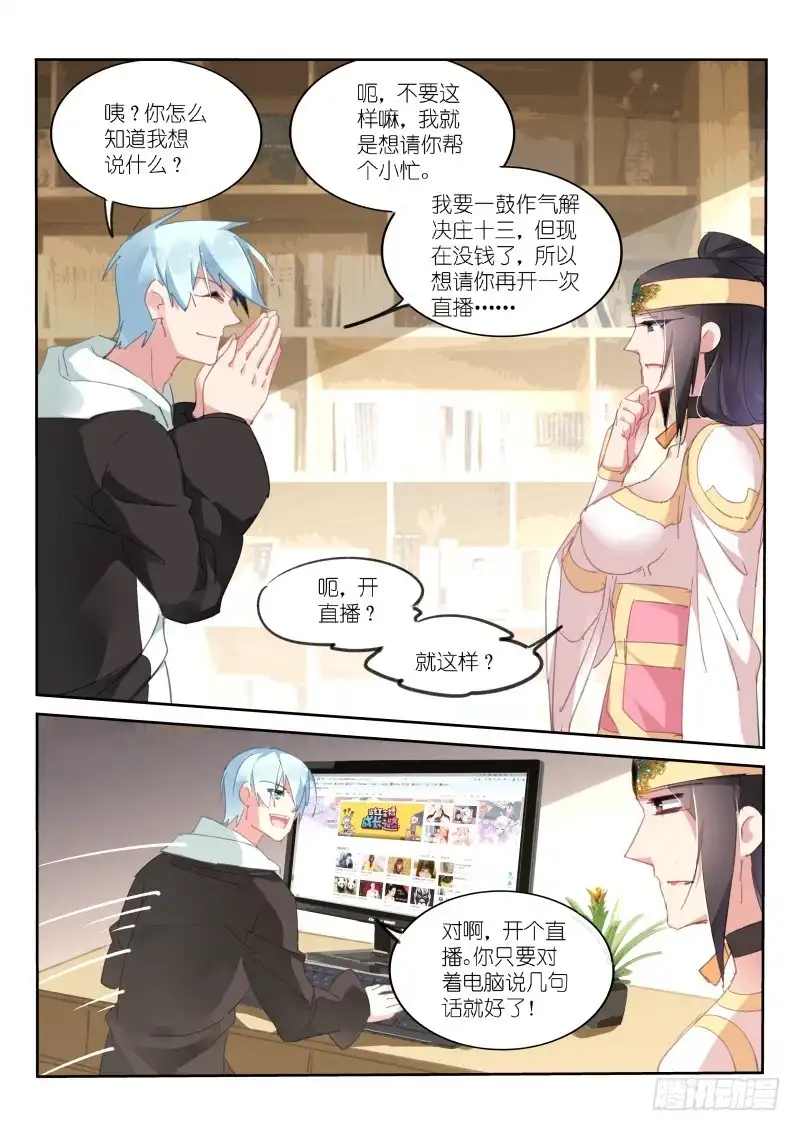 《不二掌门》第73话 第7页
