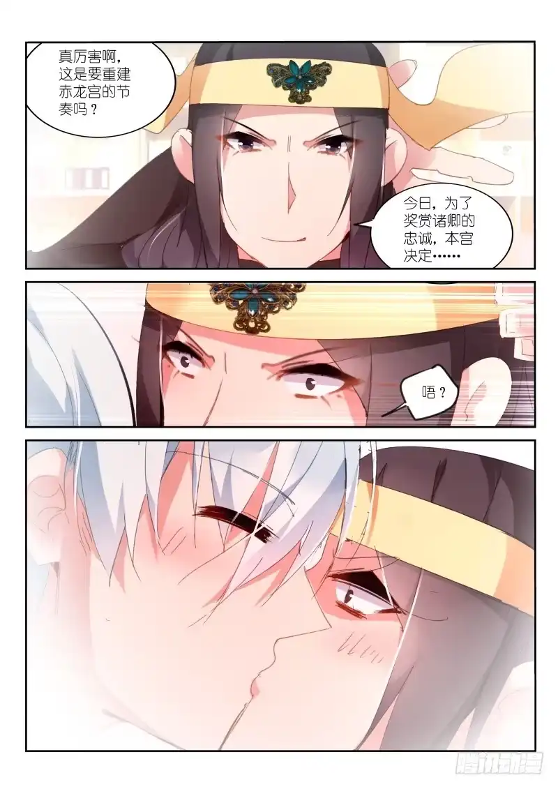 《不二掌门》第73话 第10页