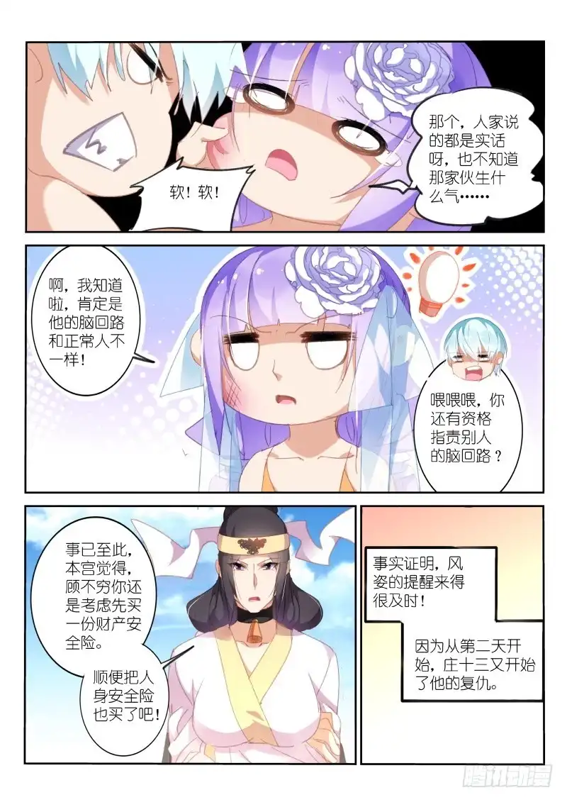 《不二掌门》第73话 第3页