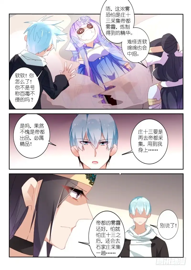 《不二掌门》第73话 第5页