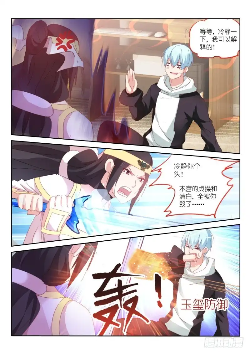 《不二掌门》第74话 第3页