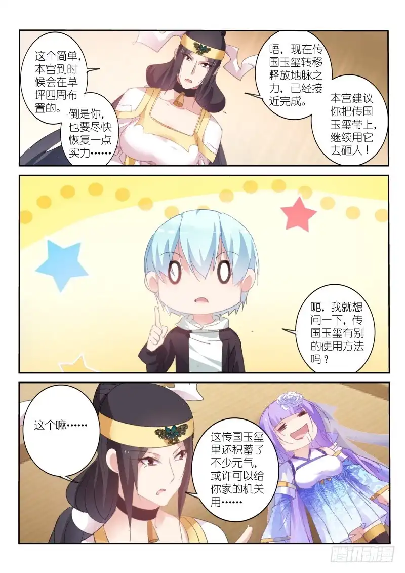 《不二掌门》第74话 第7页