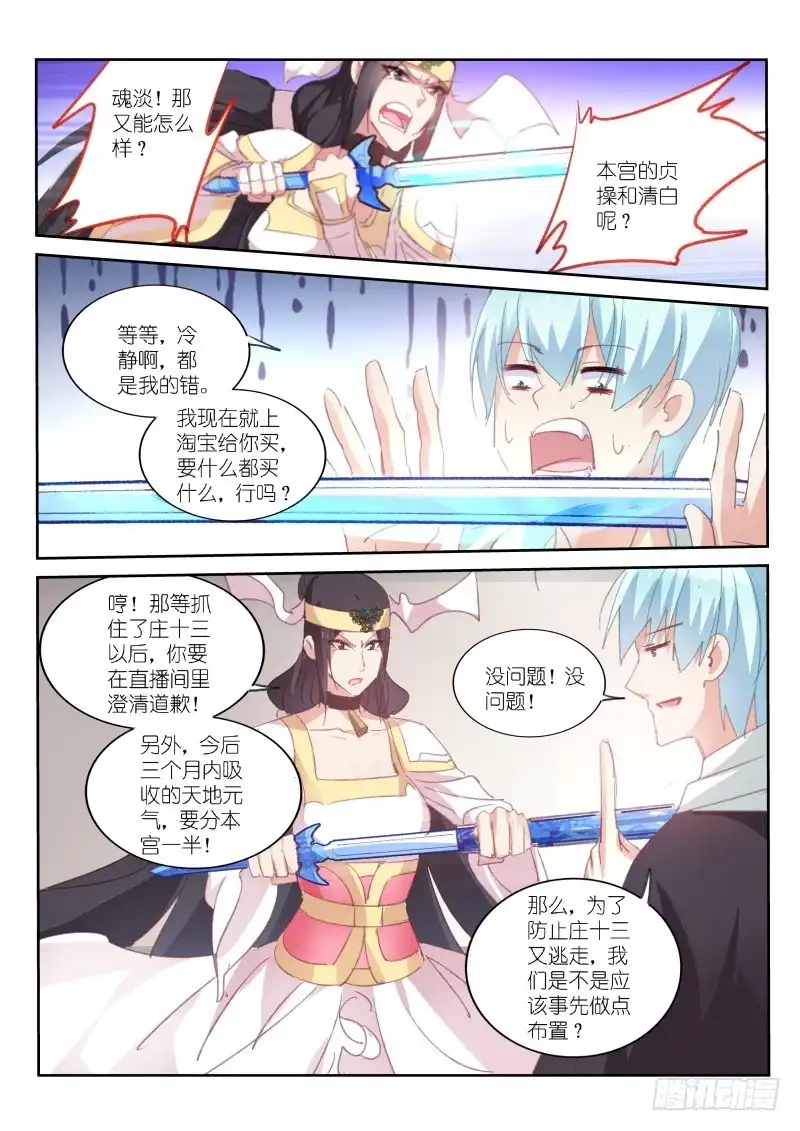《不二掌门》第74话 第6页