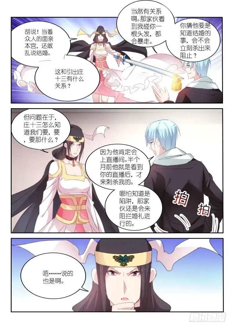 《不二掌门》第74话 第5页