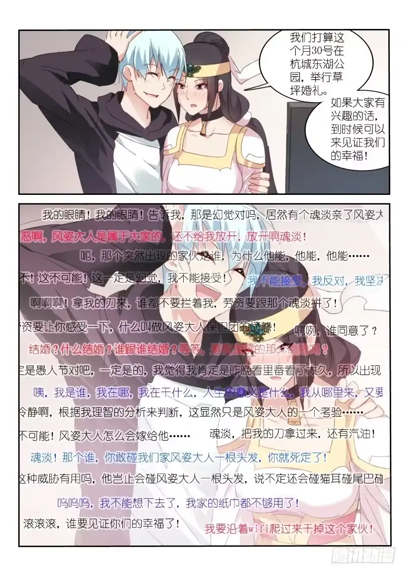 《不二掌门》第74话 第1页