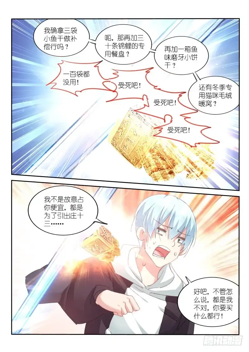 《不二掌门》第74话 第4页