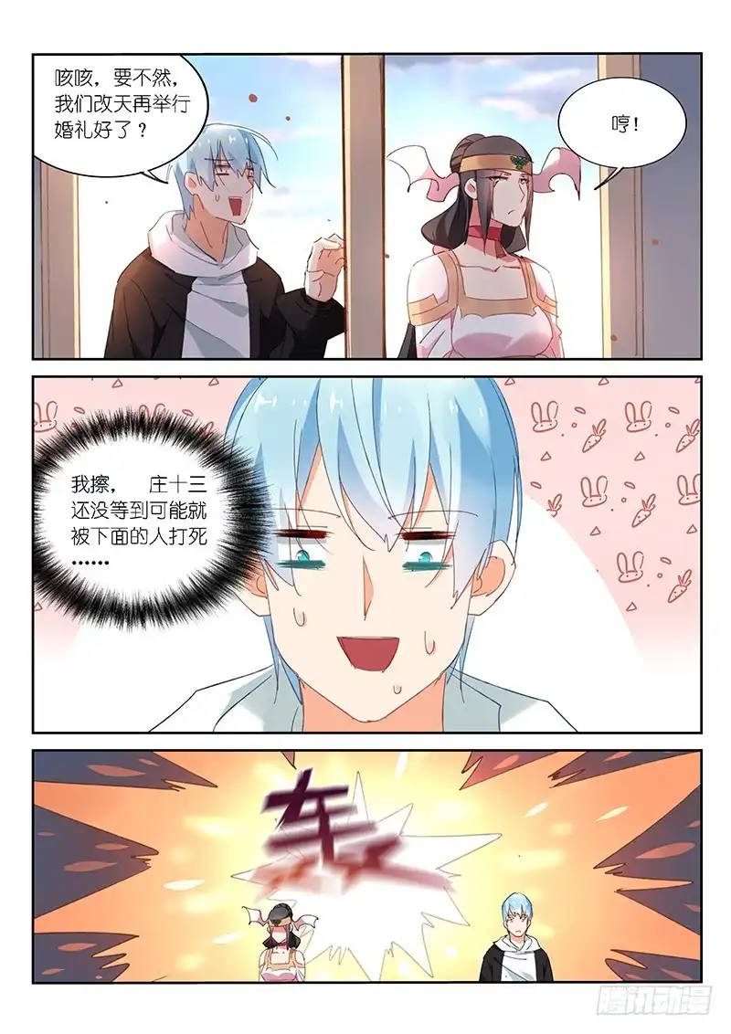 《不二掌门》第75话 第2页