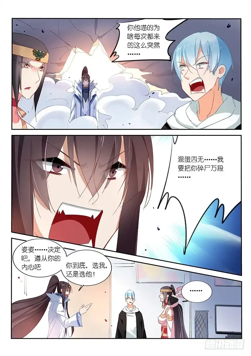 《不二掌门》第75话 第3页