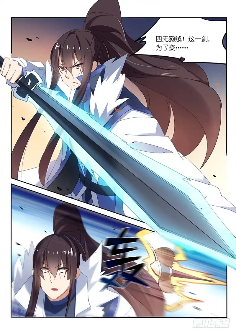 《不二掌门》第75话 第7页