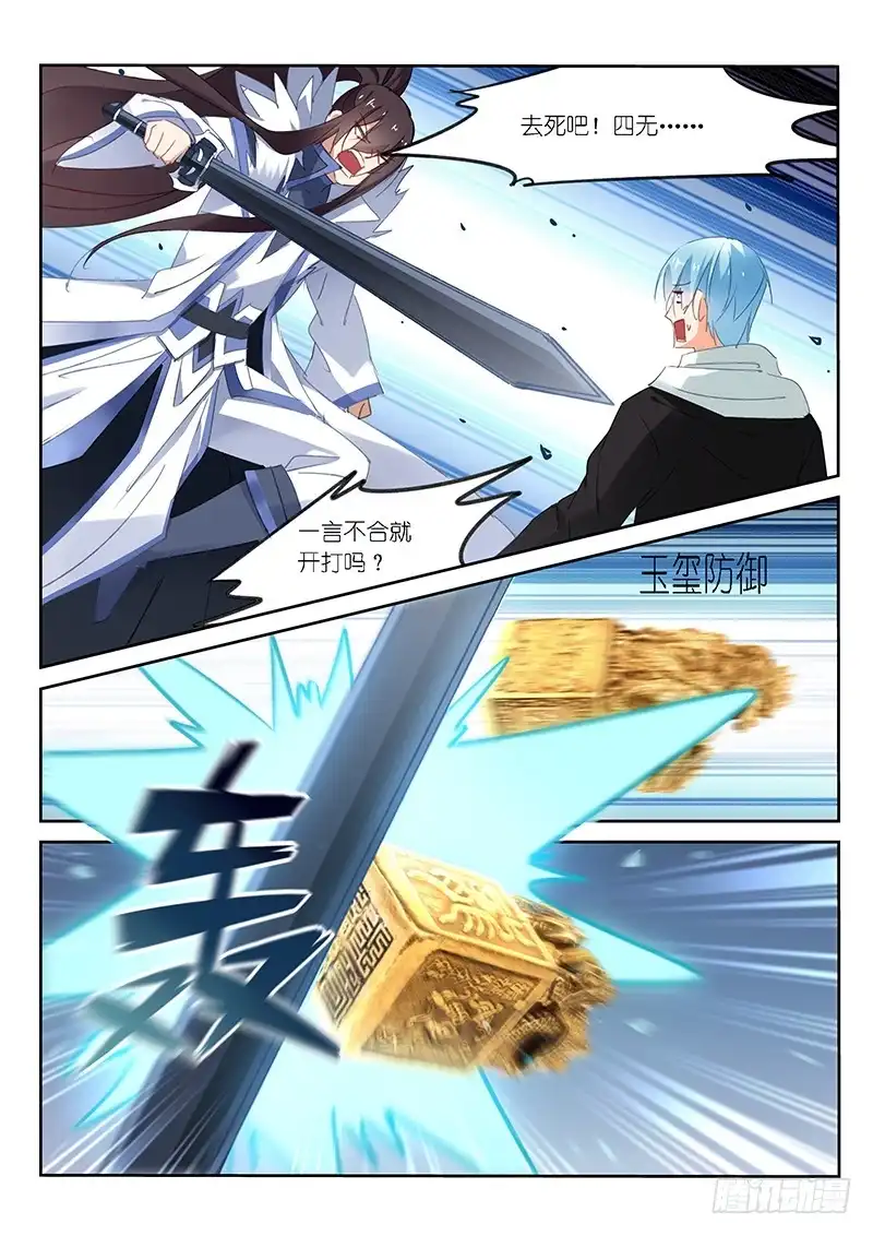 《不二掌门》第75话 第5页