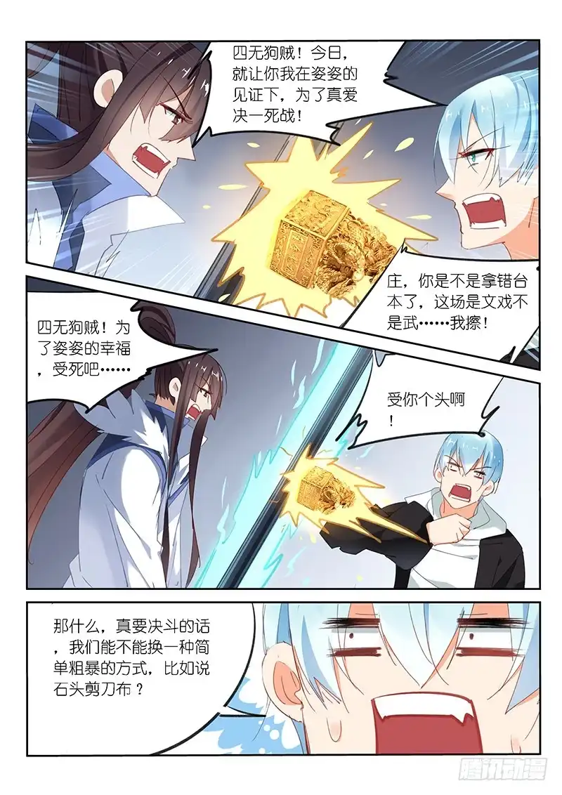 《不二掌门》第75话 第6页