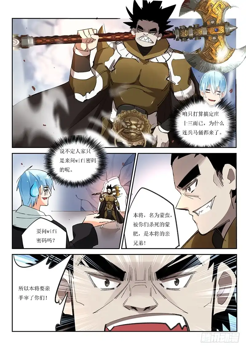 《不二掌门》第76话 第1页