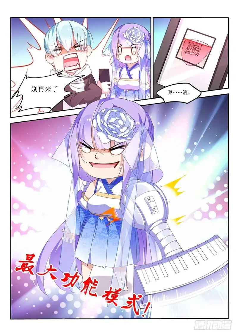 《不二掌门》第76话 第5页