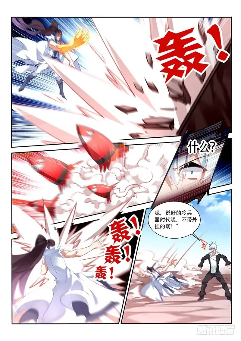 《不二掌门》第76话 第3页