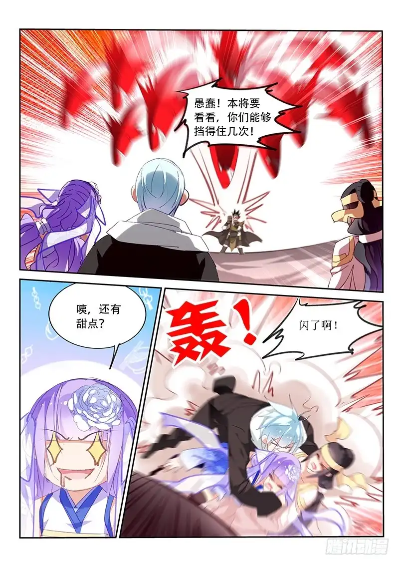 《不二掌门》第76话 第7页