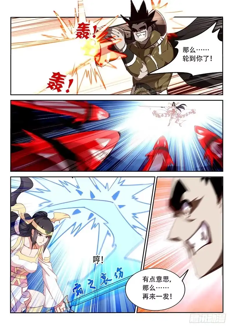 《不二掌门》第76话 第4页