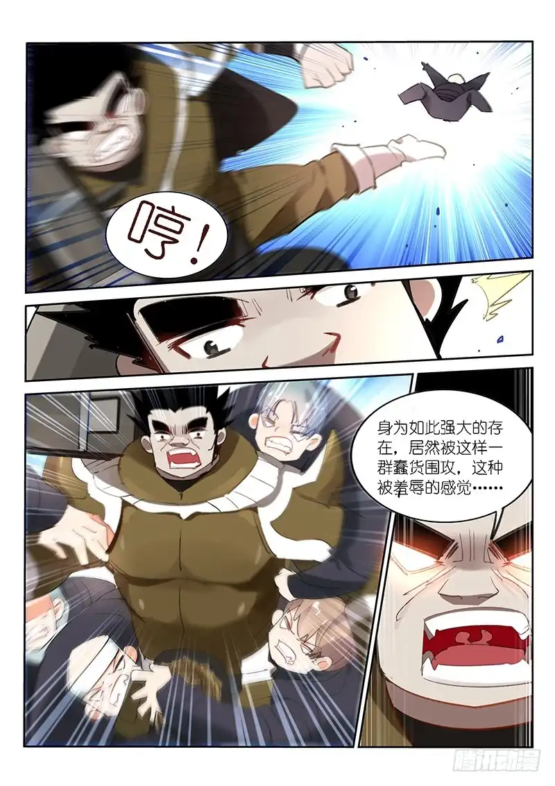 《不二掌门》第77话 第6页