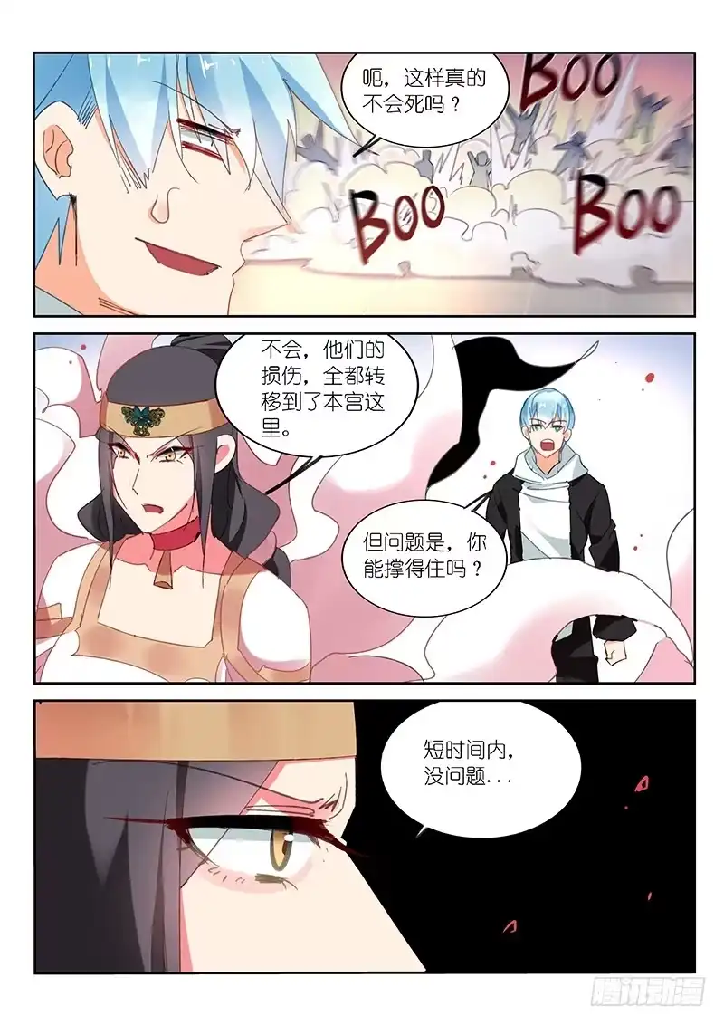 《不二掌门》第77话 第4页