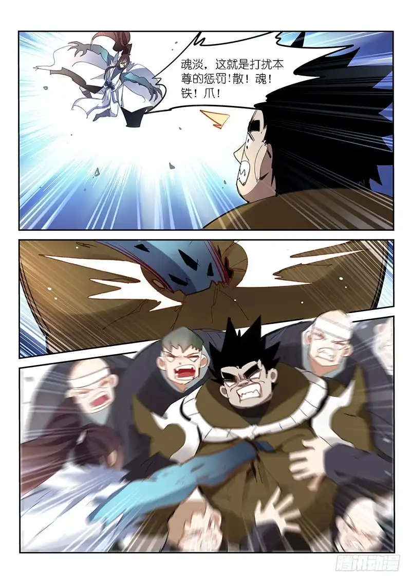 《不二掌门》第77话 第7页
