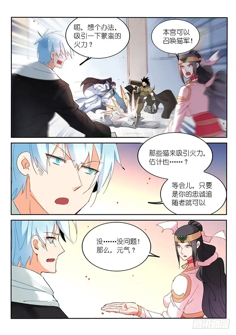《不二掌门》第77话 第1页