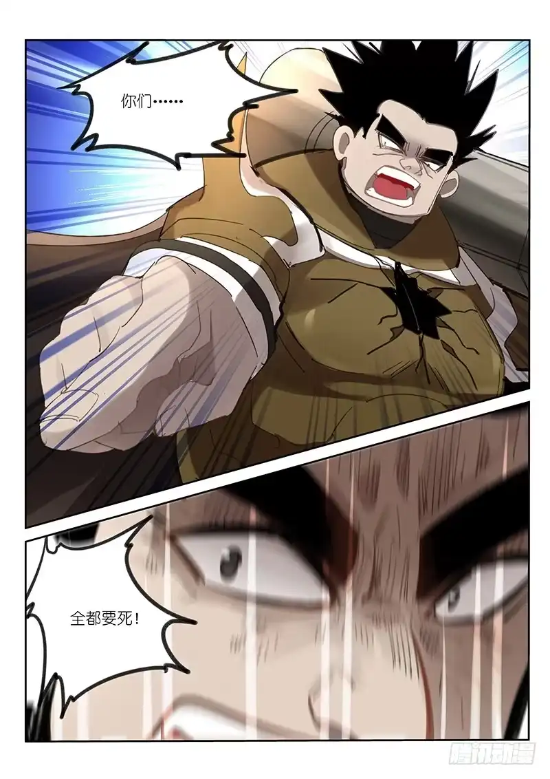 《不二掌门》第77话 第9页
