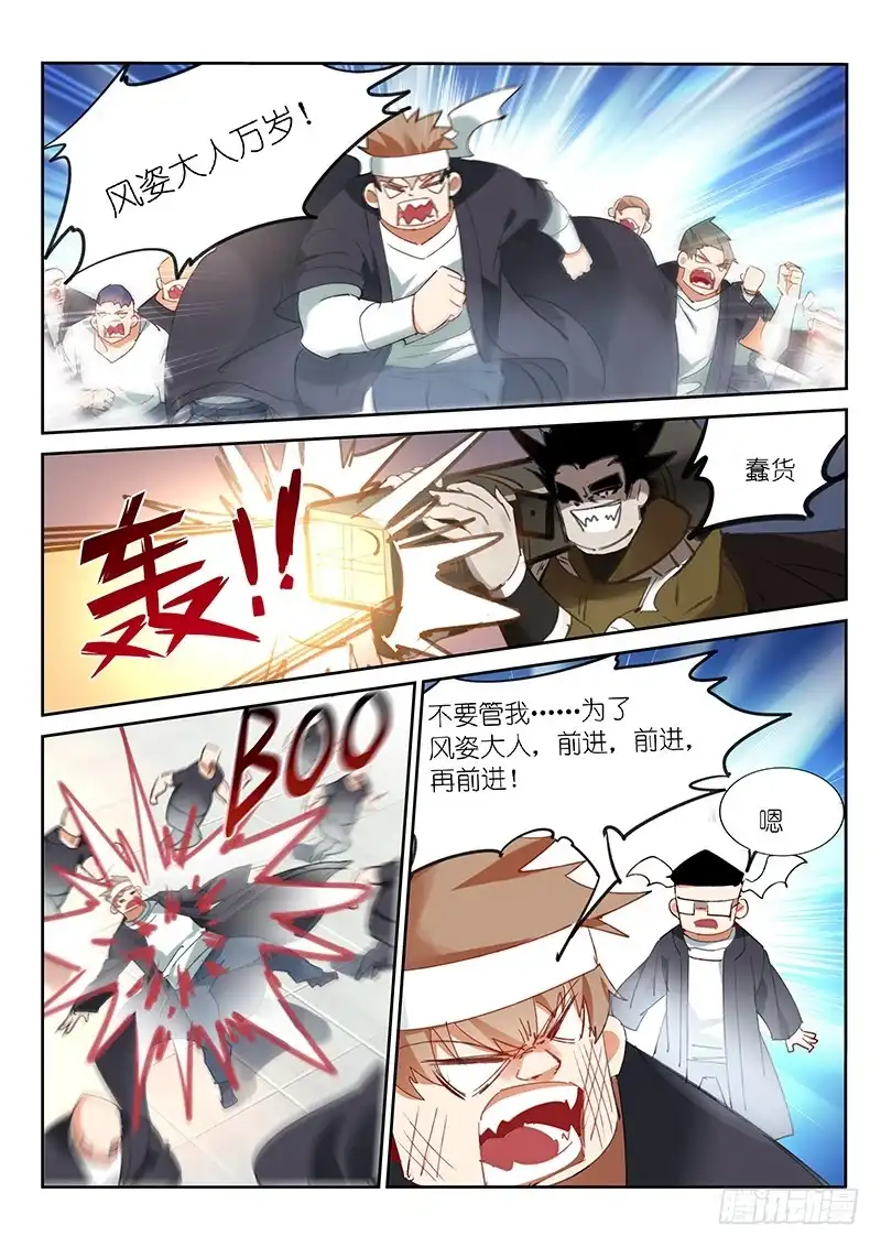 《不二掌门》第77话 第3页