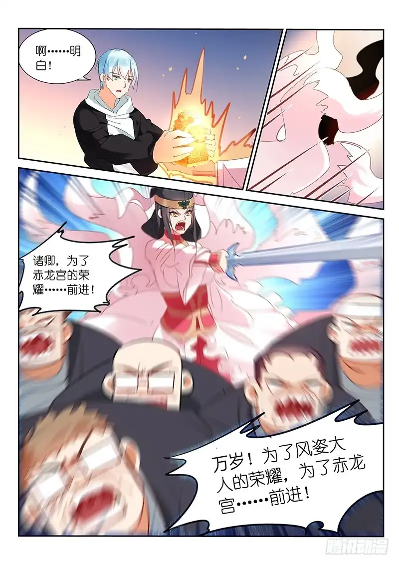 《不二掌门》第77话 第2页