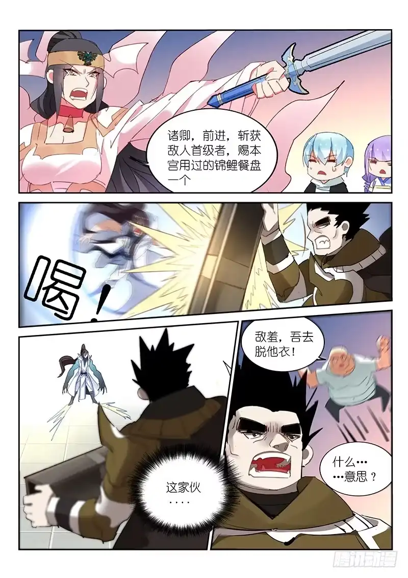 《不二掌门》第77话 第5页