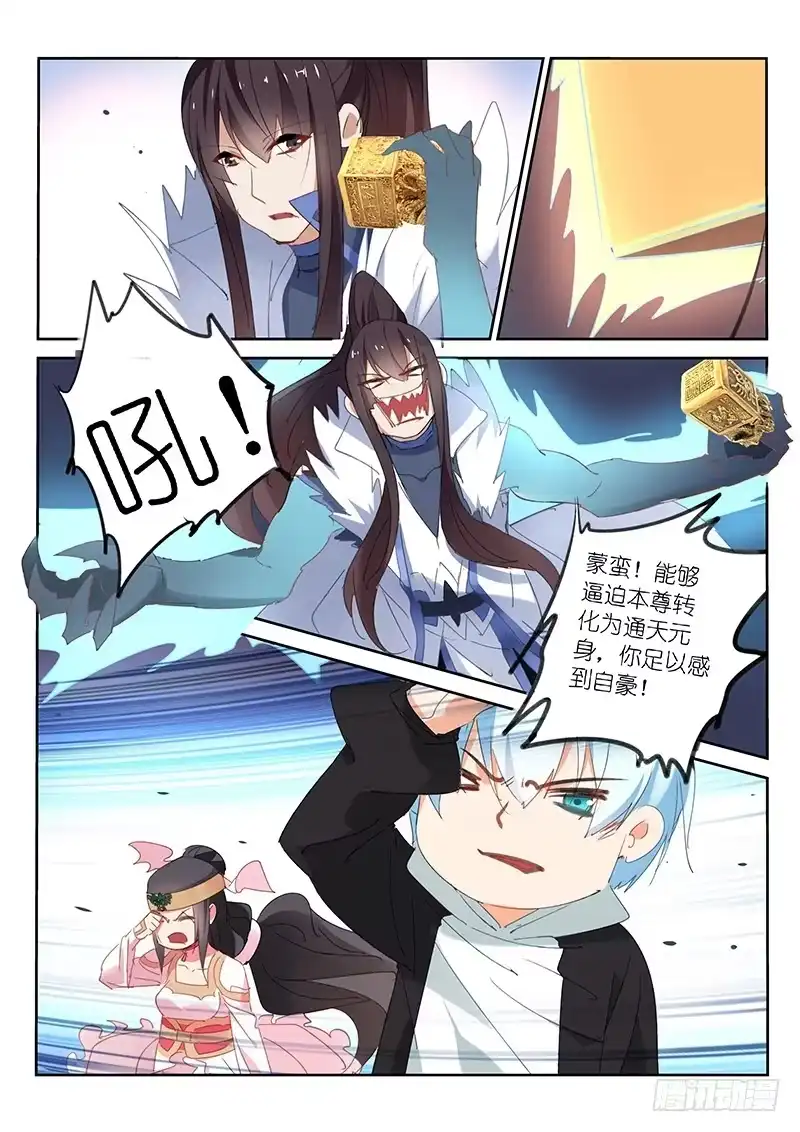《不二掌门》第78话 第7页