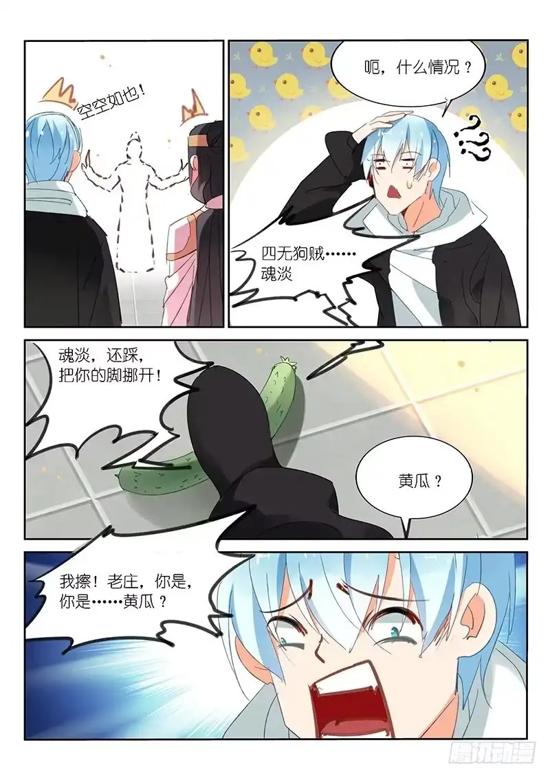 《不二掌门》第78话 第8页