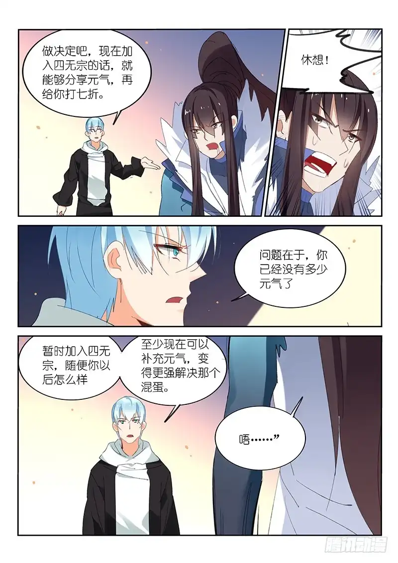 《不二掌门》第78话 第5页