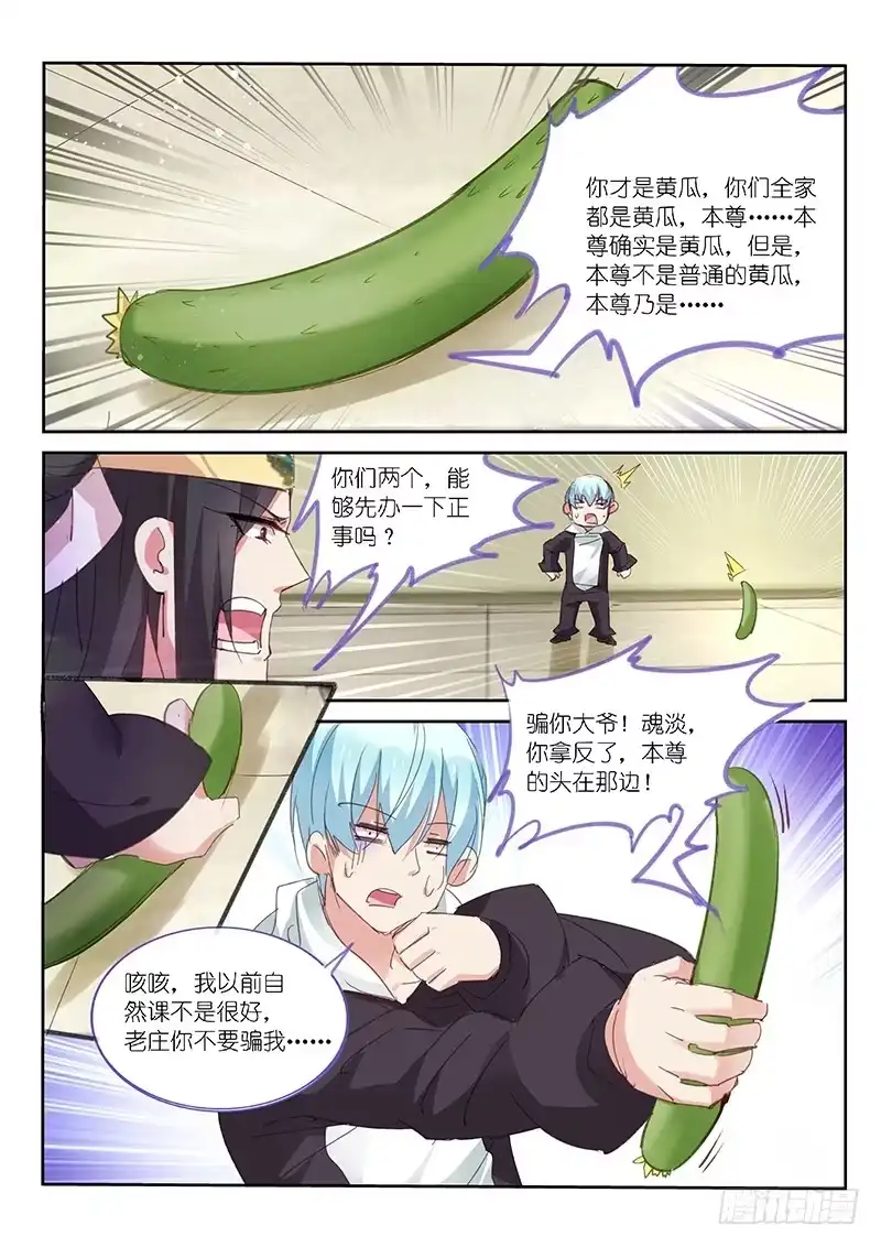 《不二掌门》第79话 第1页