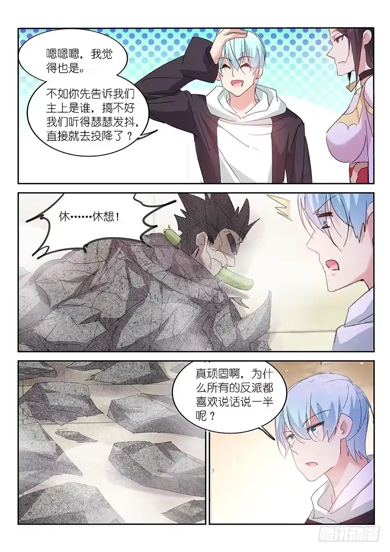 《不二掌门》第79话 第8页