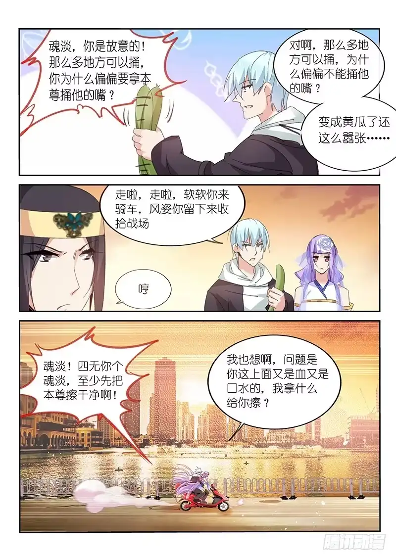 《不二掌门》第79话 第9页