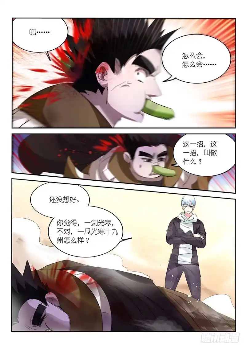 《不二掌门》第79话 第6页