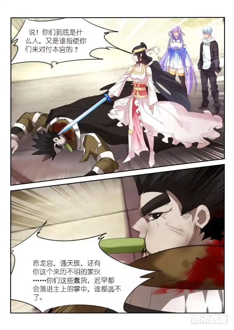 《不二掌门》第79话 第7页